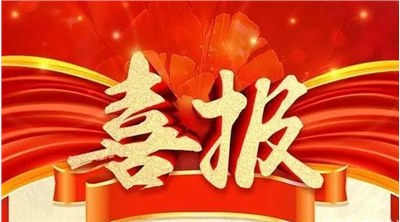 喜报！我司2021年通过雷电防护装置检测质量考核
