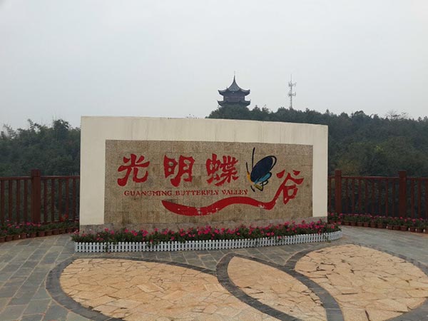 2014年公司员工活动——“蝶谷-靖港古镇- 铜官窑一日自驾游” 2014年公司员工活动——“蝶谷-靖港古镇- 铜官窑一日自驾游”