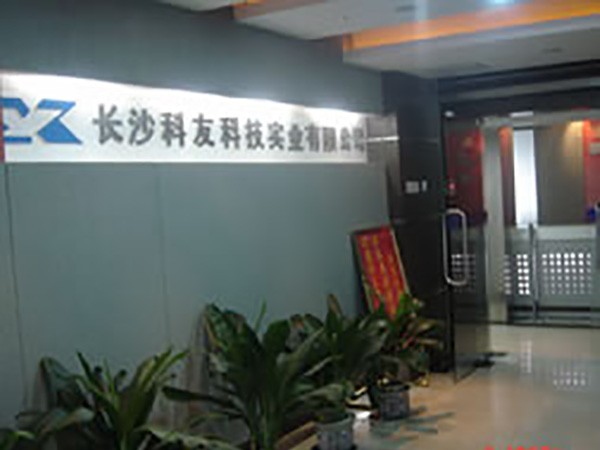 长沙科友与“找防雷”签订战略合作协议