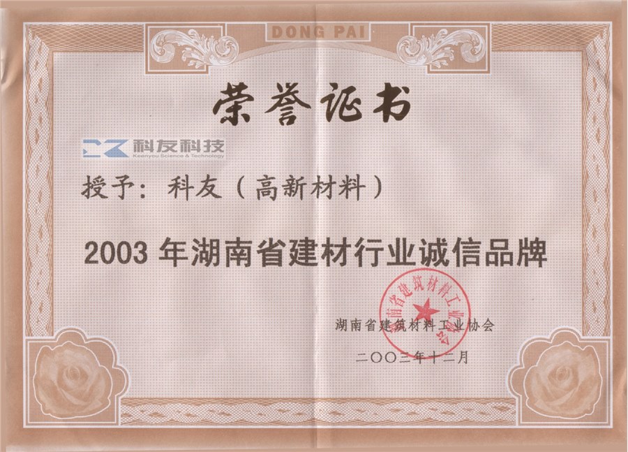 湖南省建材行业诚信品牌